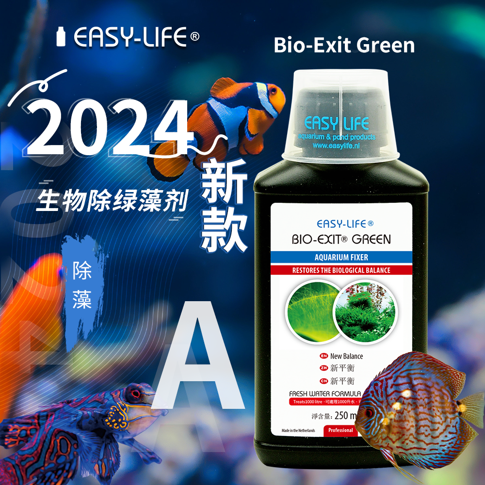 荷兰EASY-LIFE 伊思莱鱼缸淡水除藻剂生物制剂清除绿藻