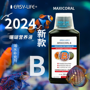 荷兰EASY 伊思莱海水缸珊瑚营养液B专业混合补充剂 LIFE