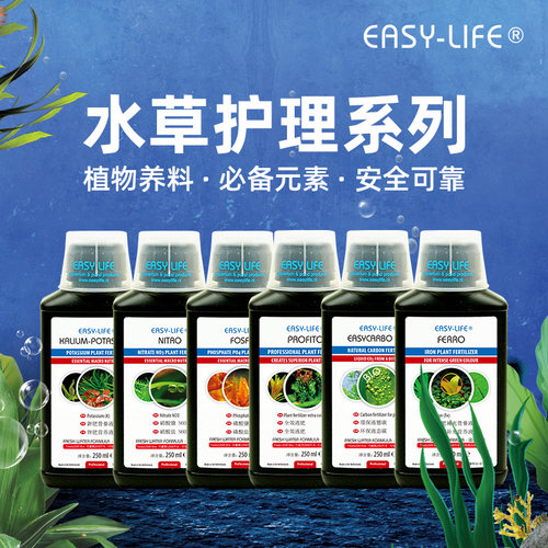 荷兰EASY-LIFE 伊思莱水草鱼缸全效液肥补充铁钾镁氮磷促进生长