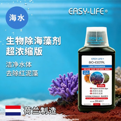 荷兰EASY-LIFE 伊思莱海水鱼缸红泥藻蓝藻生物除藻剂超浓缩版
