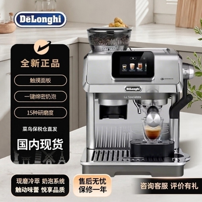 德龙EC9455银色一体咖啡机