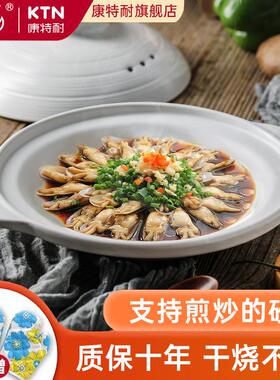 康特耐KTN S8陶瓷浅口白色砂锅家用鱼头煲汤燃气明火焗菜炖锅干烧
