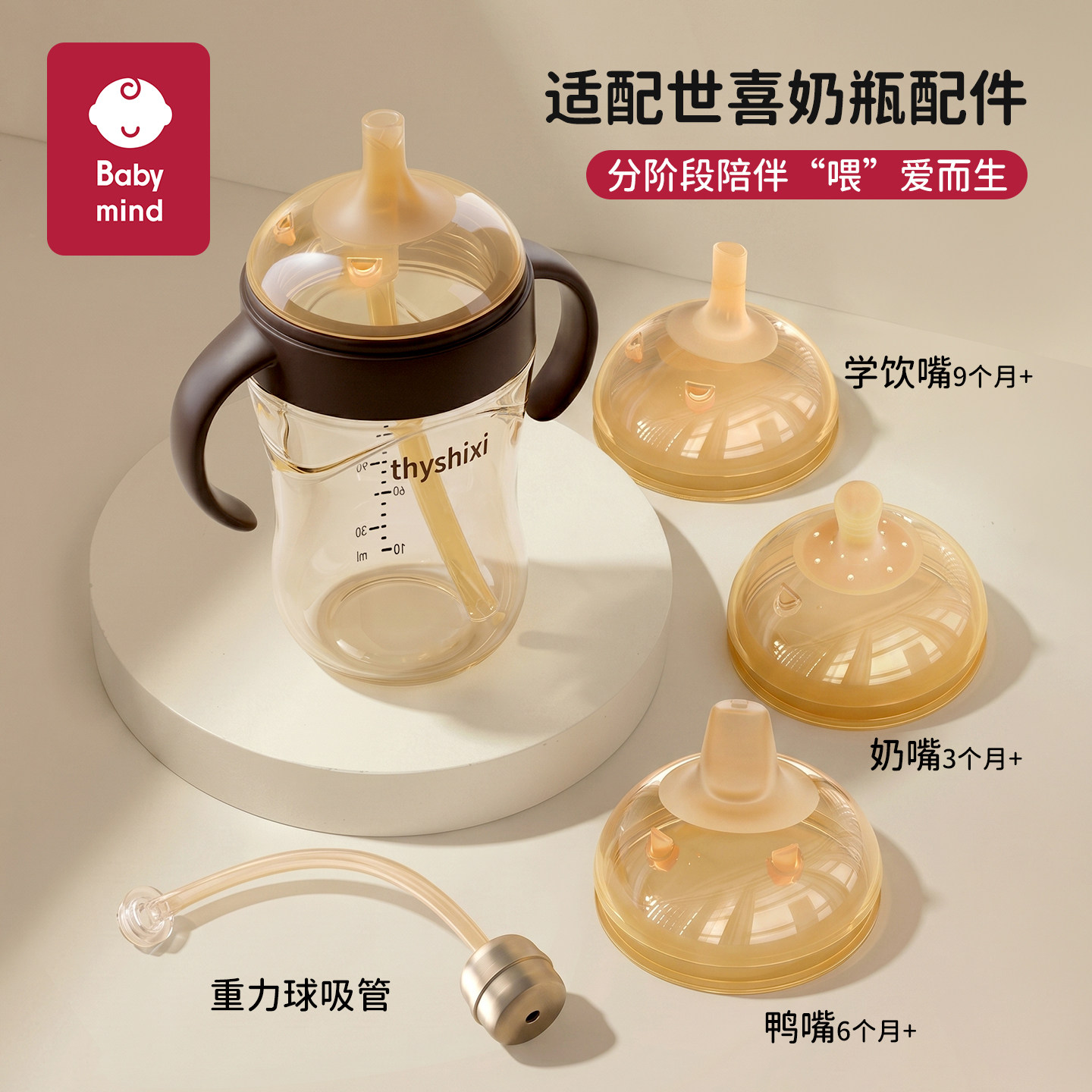 适配世喜奶嘴直饮吸管嘴奶瓶配件学饮杯鸭嘴手柄盖子重力球四喜牌