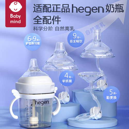 适配方形赫根hegen奶瓶全配件
