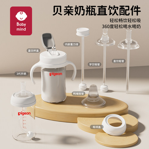 适配贝亲奶瓶配件学饮杯盖