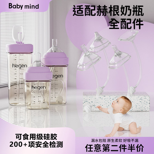 适配hegen赫根奶瓶直饮吸管配件
