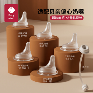 适配pigeon贝亲偏心奶嘴鸭嘴重力球6/9个月一岁以上s/m号奶瓶配件