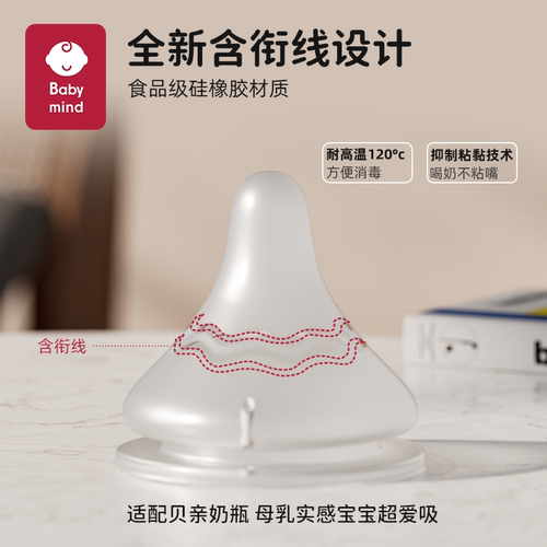 适配贝亲奶嘴第三代奶瓶奶嘴