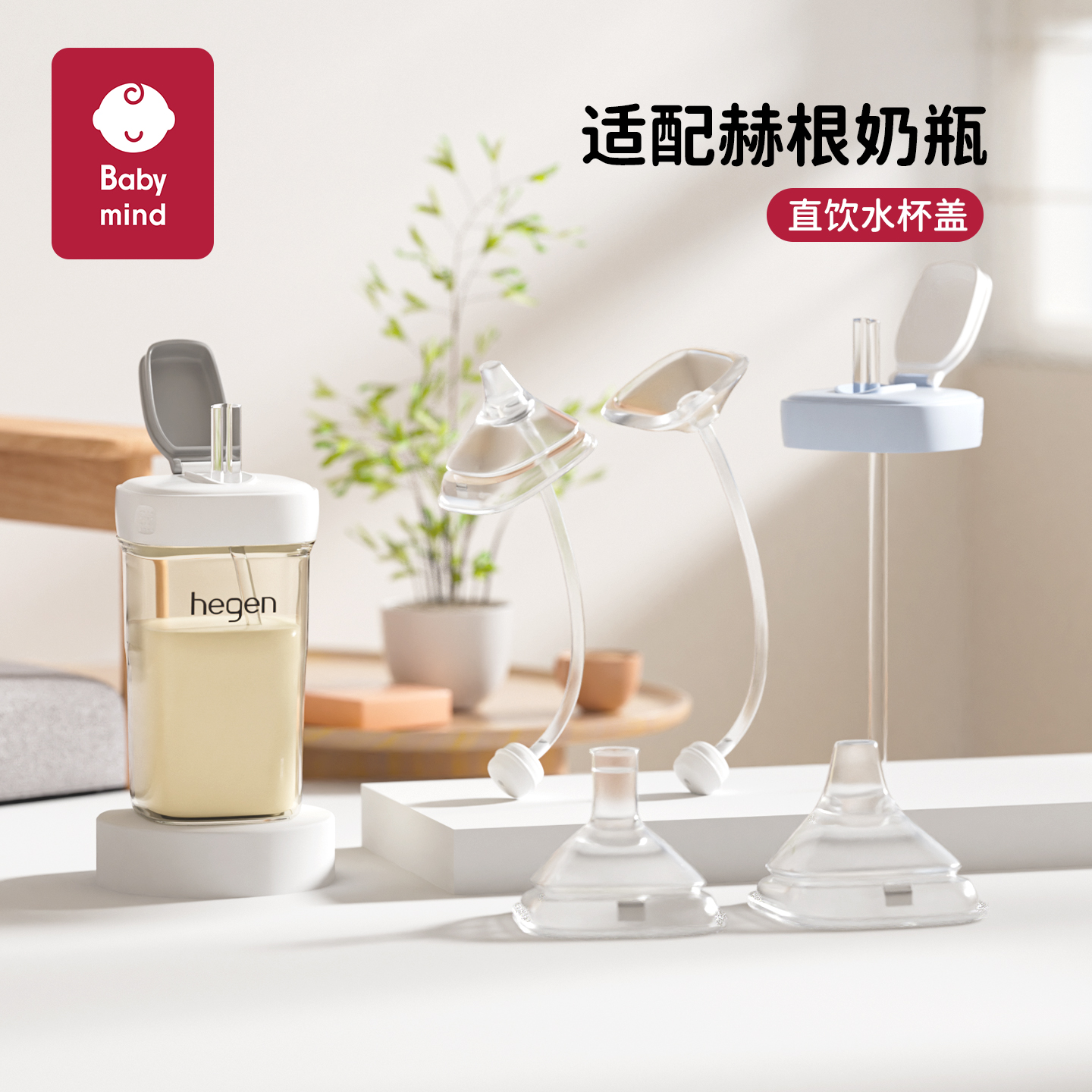 适配赫根奶瓶配件直饮吸管水杯盖