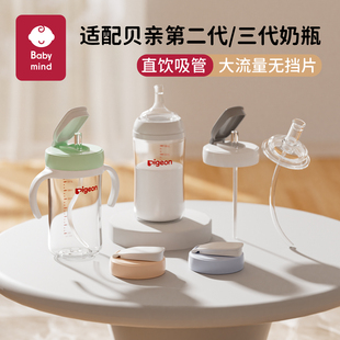 适配贝亲直饮吸管奶瓶配件专用第三代学饮重力球吸管杯翻盖水杯头