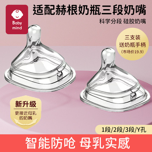 适配hegen赫根奶嘴一二三段