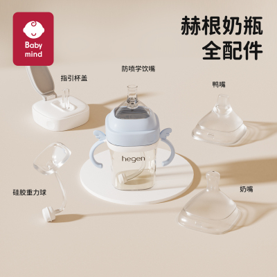 适用赫根奶瓶配件直饮吸管水杯盖