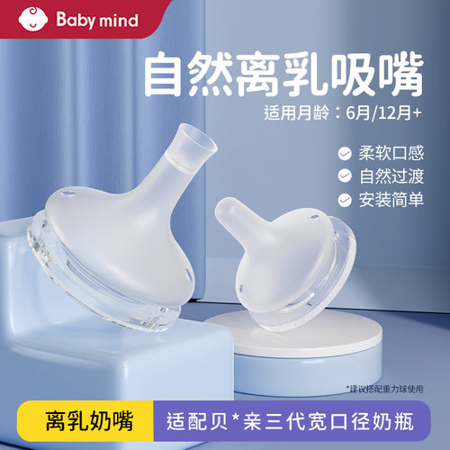 适配贝亲奶瓶配件自然离乳奶嘴