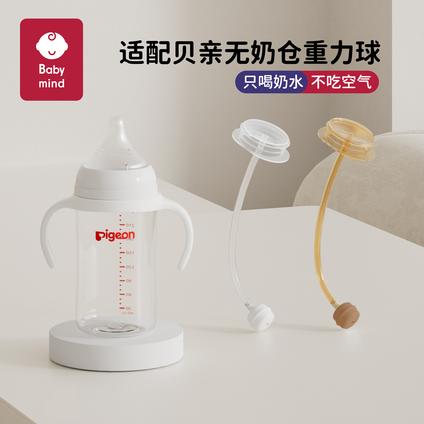 适配贝亲奶瓶配件无奶仓重力球