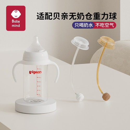 适配贝亲无奶仓重力球吸管配件
