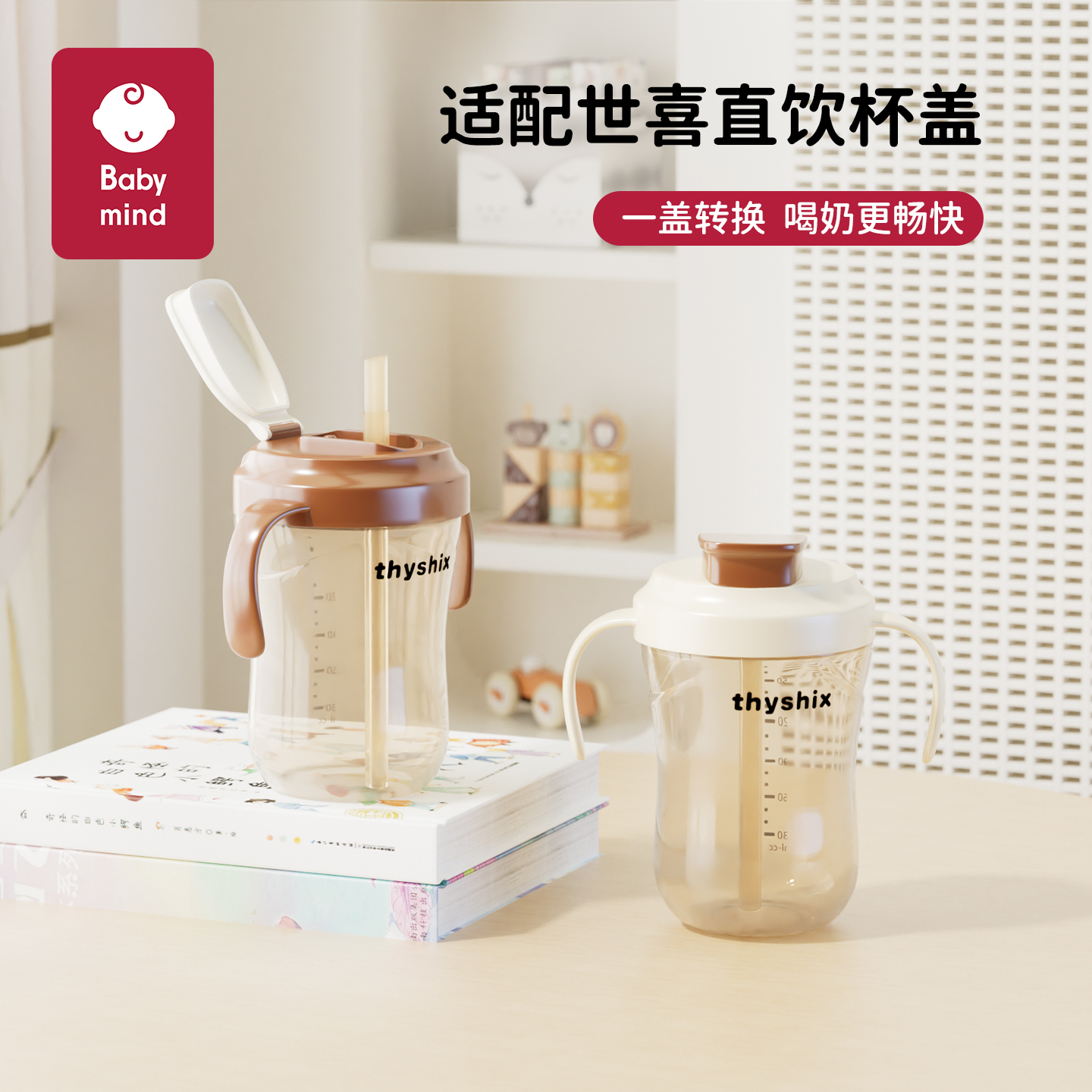 适配世喜奶瓶配件直饮吸管喝水杯