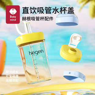 适配赫根hegen奶瓶配件直饮吸管水杯转换头储物盖中间环防尘盖