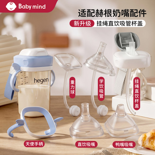 适配赫根奶瓶配件hegen直饮吸管