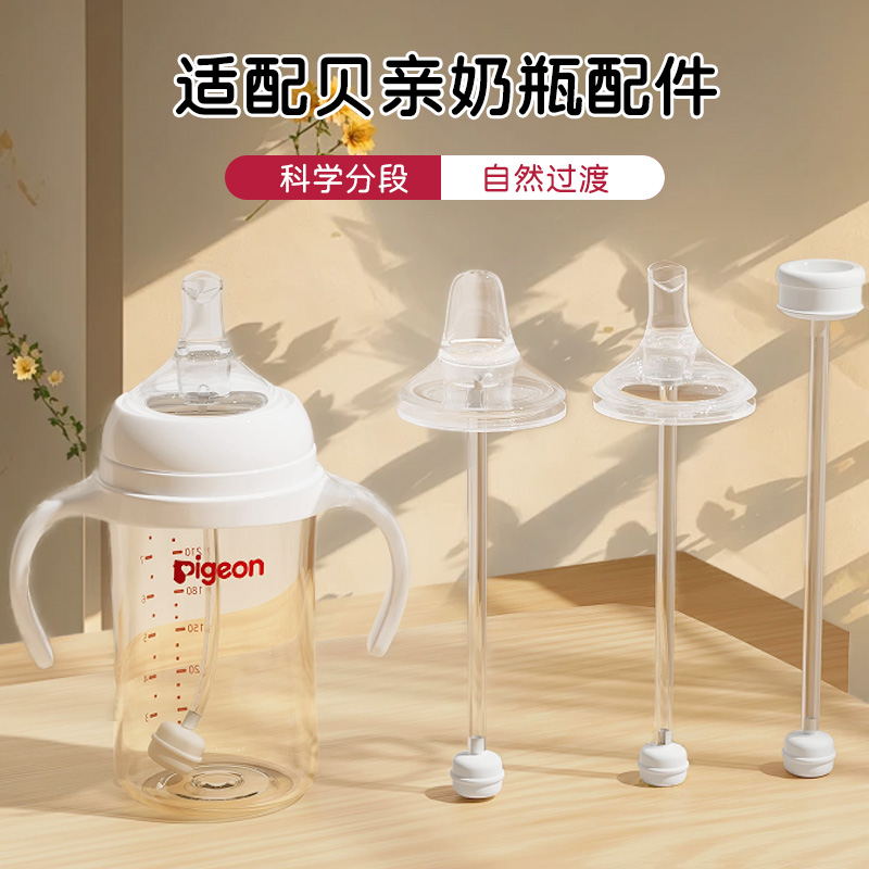 适配贝亲奶瓶奶嘴配件鸭嘴学饮嘴