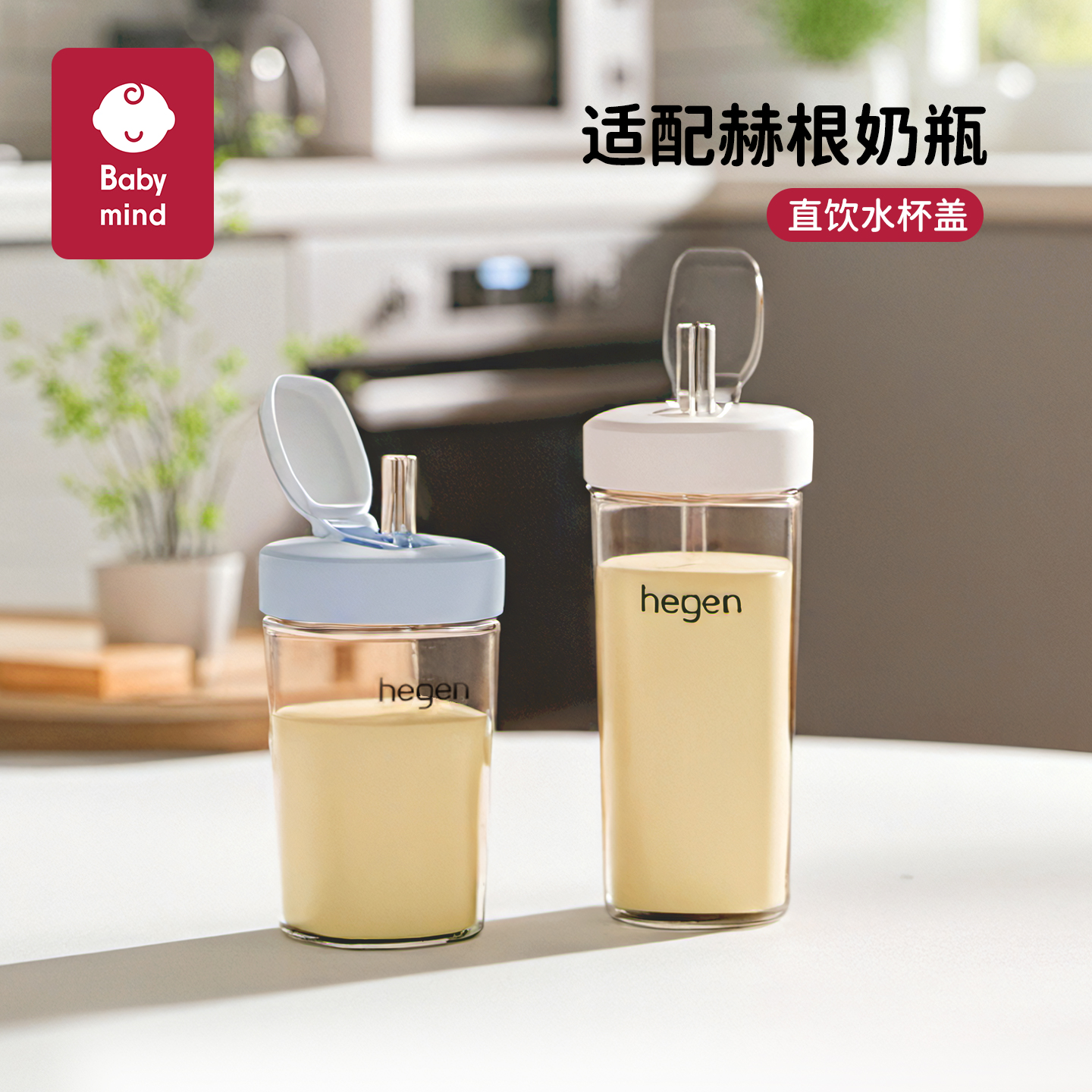 适配hegen赫根直饮吸管奶瓶配件