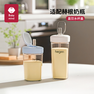 适配hegen赫根直饮吸管奶瓶配件