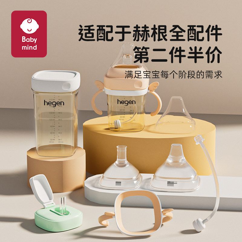 babymind适配奶瓶hegen专用手柄