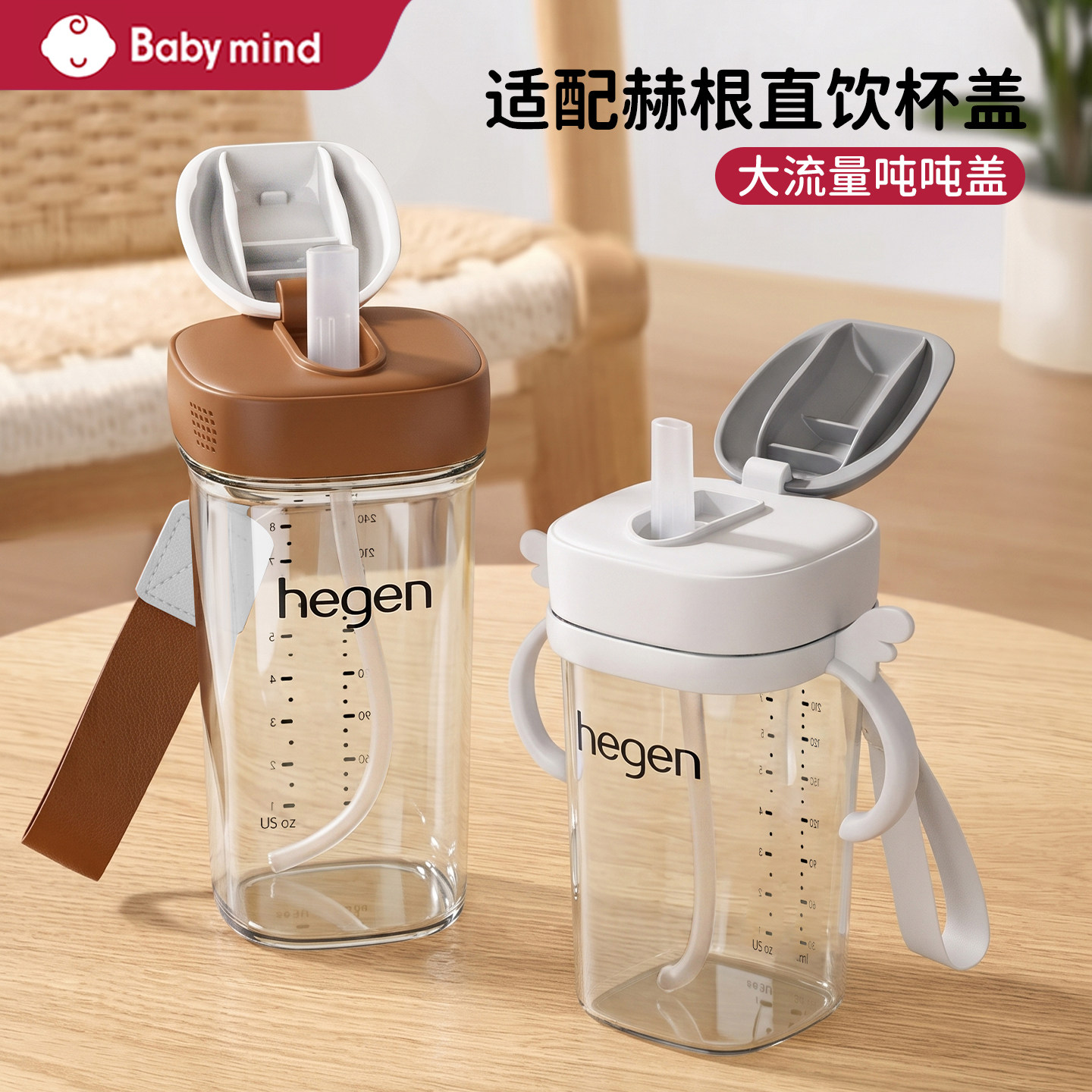 适用赫根奶瓶配件直饮吸管hegen直饮盖学饮杯盖手柄杯头盖子手柄