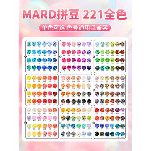 升级MARD同款融合豆升级包221色