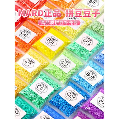 MARD同款融合豆婆娑补充包221色黄豆豆手工diy全色材料包拼豆套装
