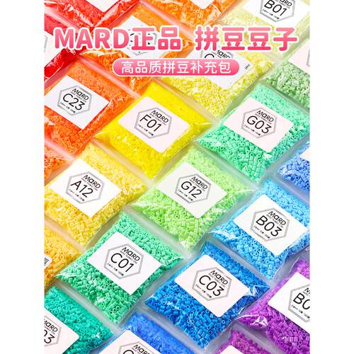 MARD同款融合豆婆娑补充包221色黄豆豆手工diy全色材料包拼豆套装