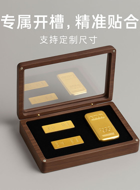 胡桃木金条收纳盒10g20g金条专用精致高档可定制收藏盒磁吸小盒