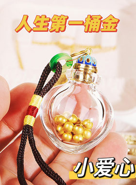 爱心瓶金豆豆收纳瓶装黄金金罐