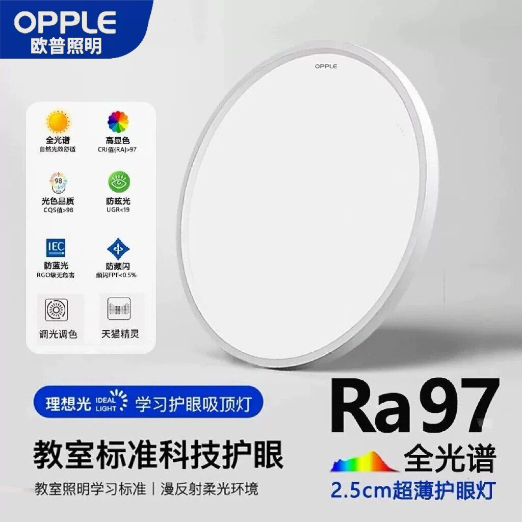 欧普照明全光谱护眼儿童吸顶灯
