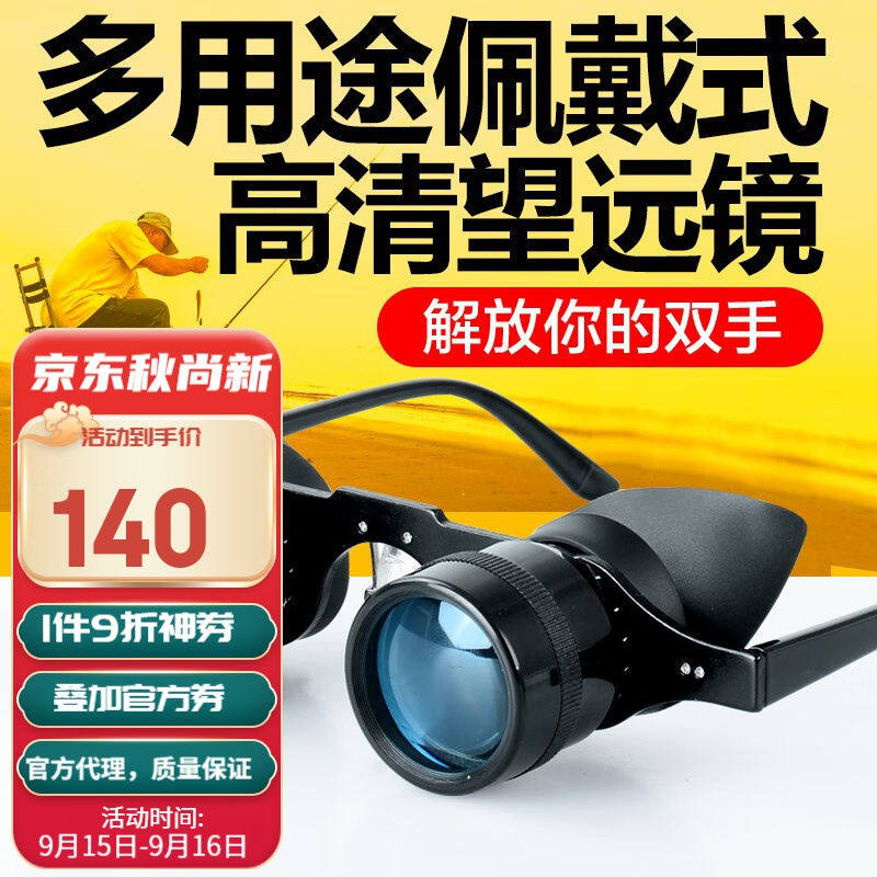 萨伽（SAGA）看漂神器垂钓专用钓鱼望远镜远放大专业头戴式眼镜佩