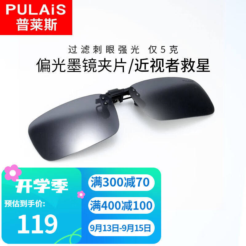 普莱斯pulais高清偏光近视太阳镜夹片男开车驾驶偏光墨镜女灰色（