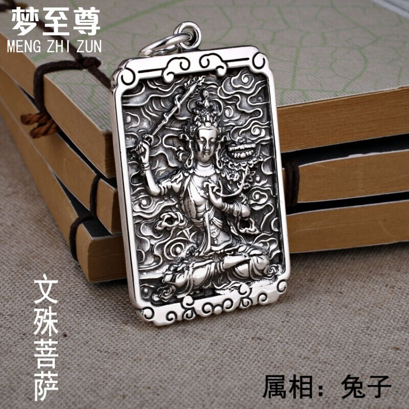 梦至尊(MENGZHIZUN)S999本命佛足银吊坠项链十二生肖守护神大日