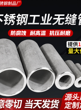 304不锈钢管无缝管空心管圆管加厚不锈钢工业管厚壁管白钢管零切