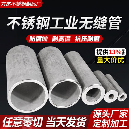 304不锈钢管无缝管空心管圆管加厚不锈钢工业管厚壁管白钢管零切