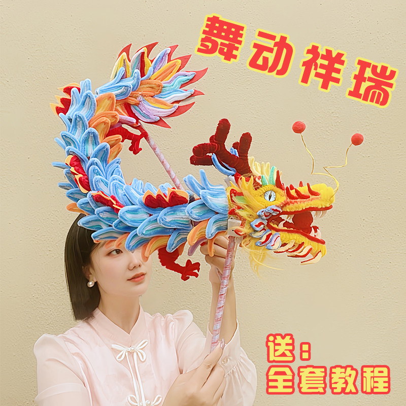 中秋节非遗舞龙灯笼扭扭棒手工diy材料包成品亲子互动礼物佰宁