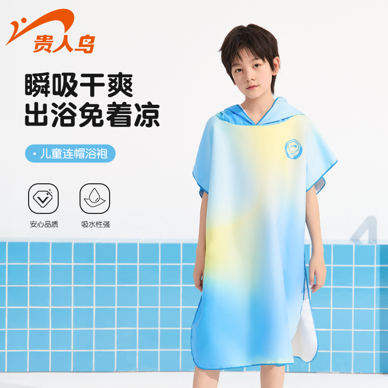 贵人鸟速干浴巾2025新款游泳防晒浴袍吸水巾斗篷可穿式男童温泉女