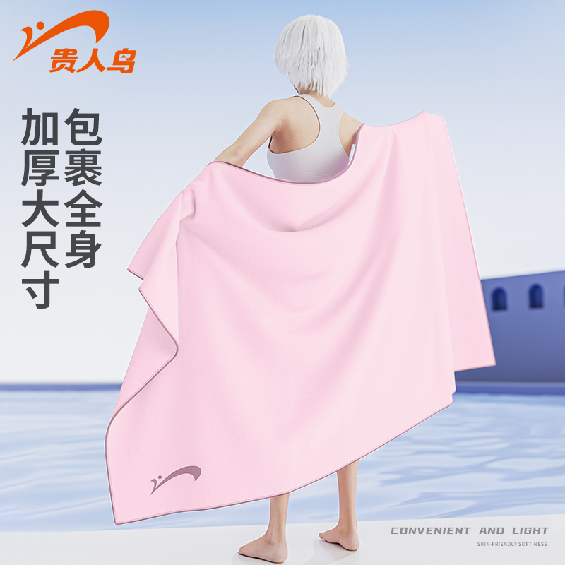 貴人鳥速干浴巾游泳溫泉專用吸水巾成人沙灘運動男女款便攜式毛巾_貴人鳥夏羽專賣店_運動/瑜伽/健身/球迷用品