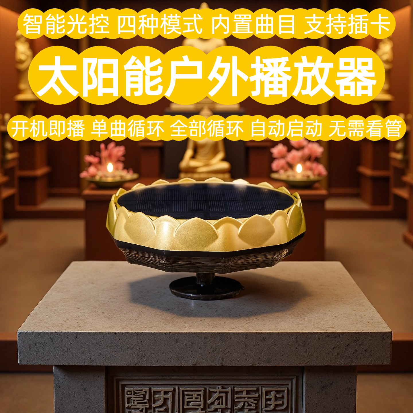 太阳能播放器器防雨防雷自动循环