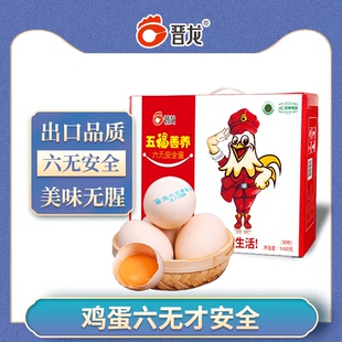 晋龙六无鲜鸡蛋30枚礼盒装新鲜食用鲜蛋
