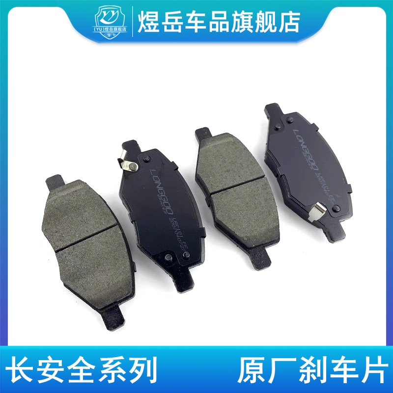 致尚睿骋cc悦翔奔奔前制动刹车片