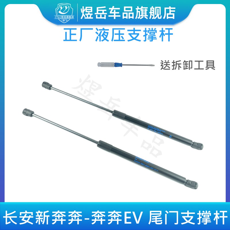 适用长安14新奔奔/EV后背门支撑杆弹簧液压顶杆顶柱奔奔尾门支杆
