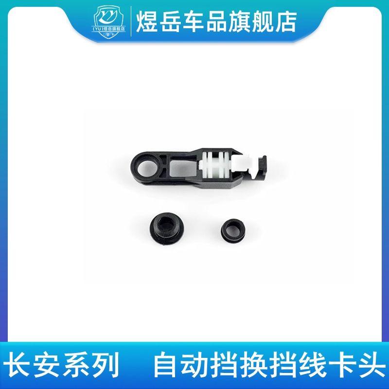 换挡卡头AT自动挡换挡线卡子扣
