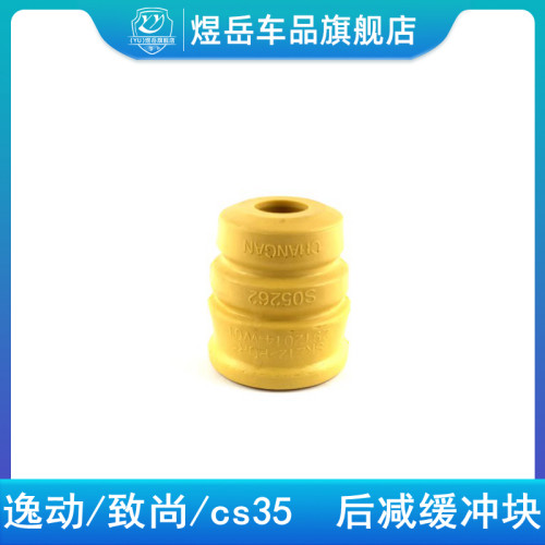 后避震器缓冲胶块减震器压力块