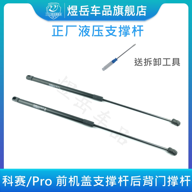 撑杆引擎盖撑杆前机盖支顶杆