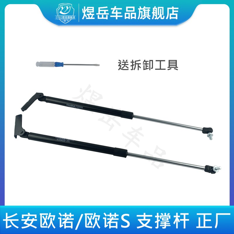 适用长安欧诺/欧诺S后备箱后门顶杆尾门撑杆后门支撑杆背门液压杆