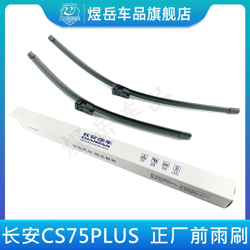 雨刷片雨刮器片前挡风刮雨器原厂